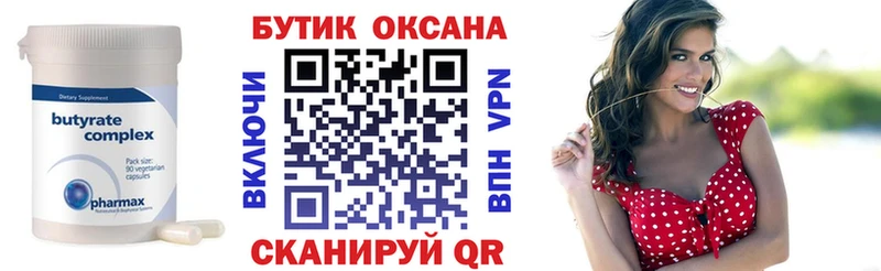 Купить закладки  Иваново  Бутират 99% 